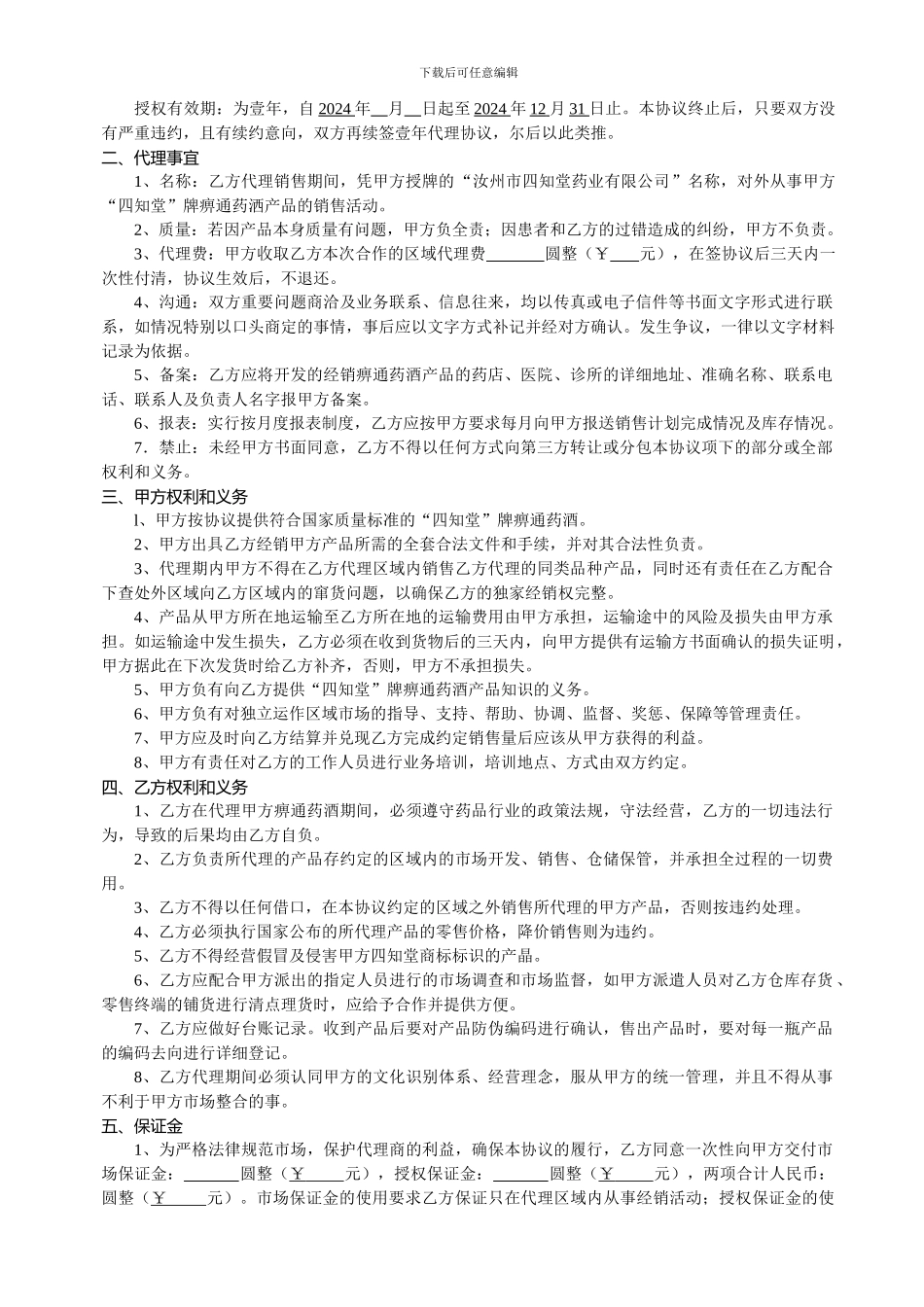 药酒代理协议_第3页