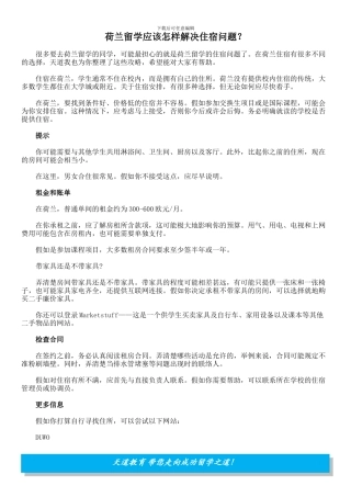 荷兰留学应该怎样解决住宿问题？