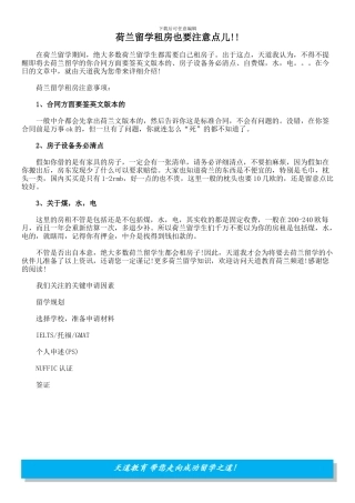 荷兰留学租房也要注意点儿!!