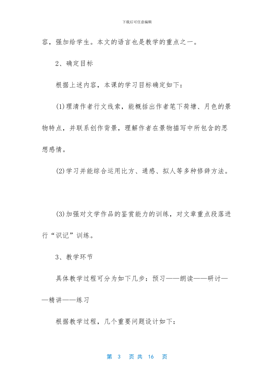 荷塘月色优秀教学设计-高二语文《荷塘月色》教学设计_第3页