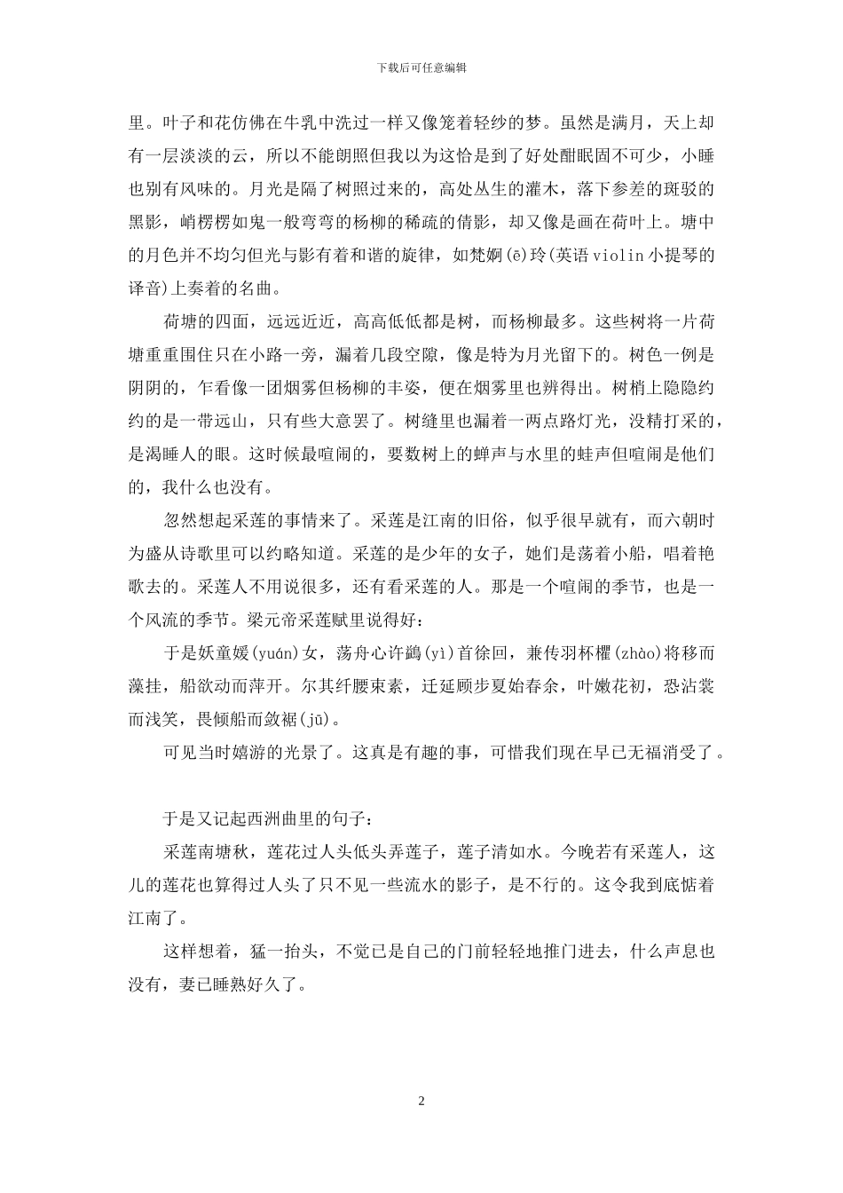 荷塘月色朱自清原文(1)_第2页