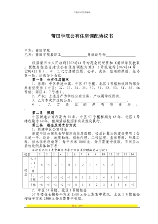 莆田学院公有住房调配协议书