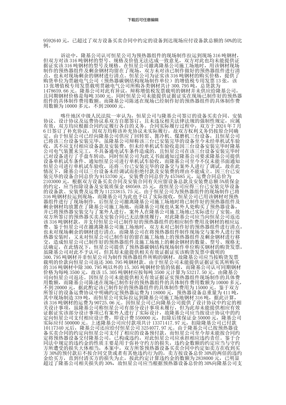 莎车县隆基水泥有限责任公司与沈阳恒星水泥机械有限责任公司买卖合同纠纷再审民事判决书_第3页