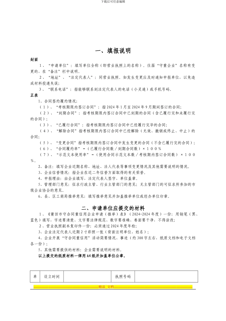 莆田市守合同重信用企业申请表_第2页