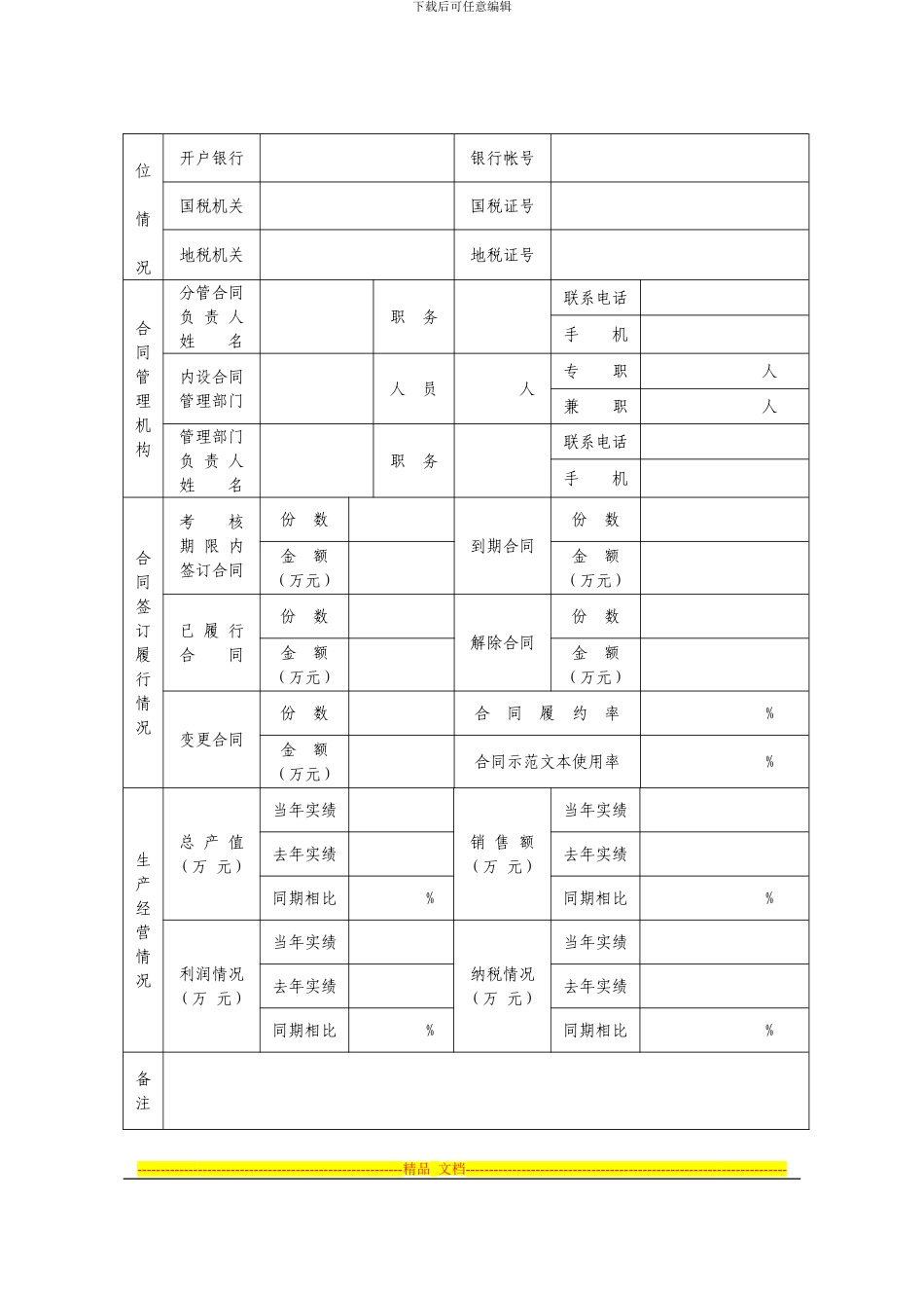 莆田市守合同重信用企业申请表_第3页