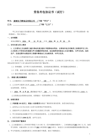 莞香劳务派遣协议书(终稿)