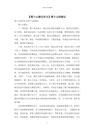莫干山的游记(1)