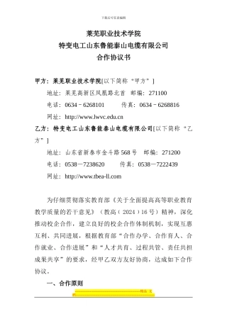 莱芜职业技术学院.合作办学协议