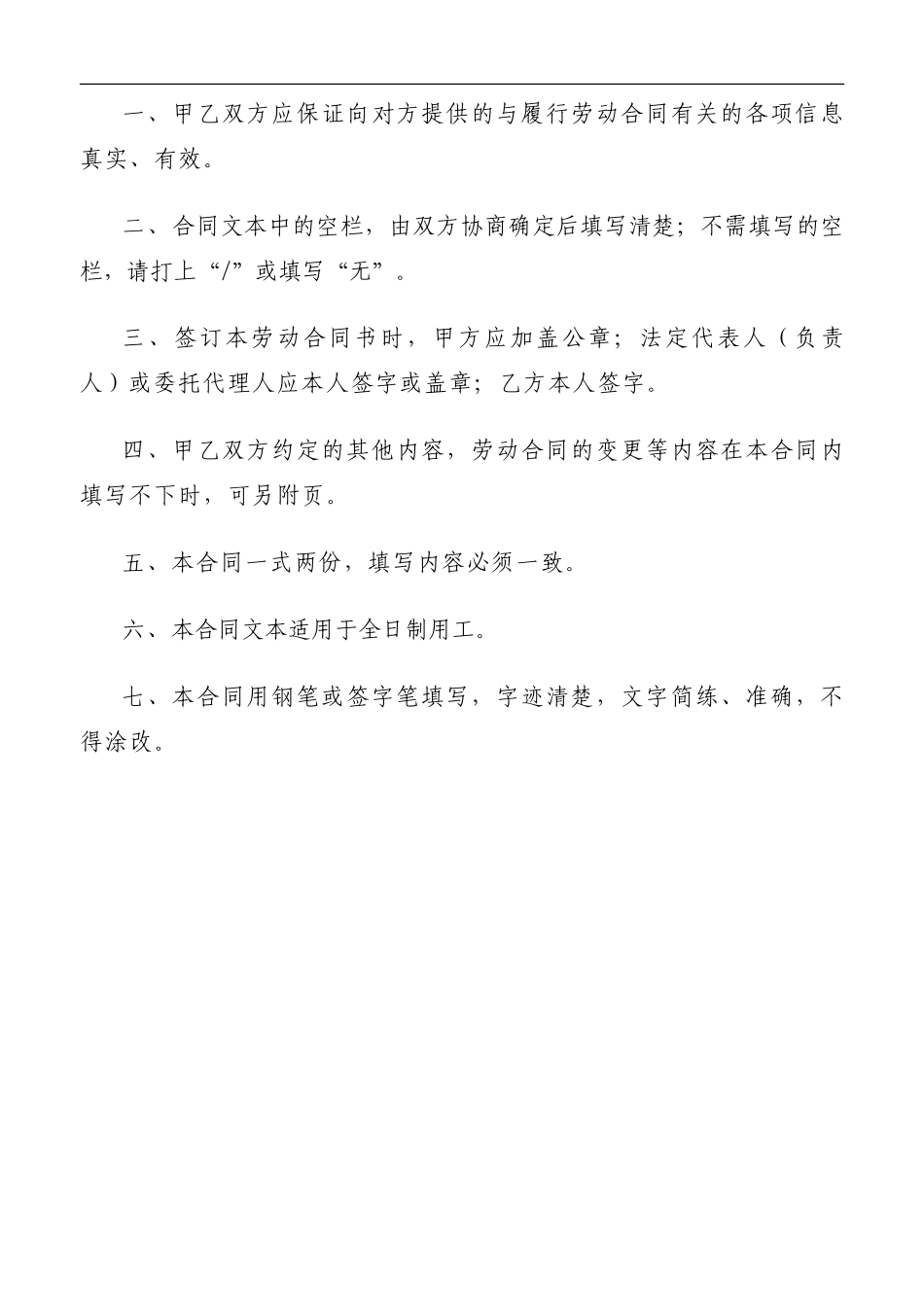 菏泽市劳动合同范本_第2页