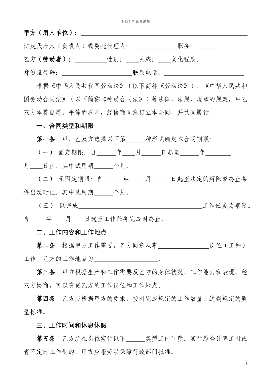 菏泽市劳动合同范本_第3页