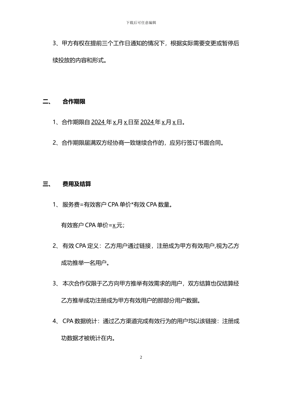 获客合作协议模板_第2页