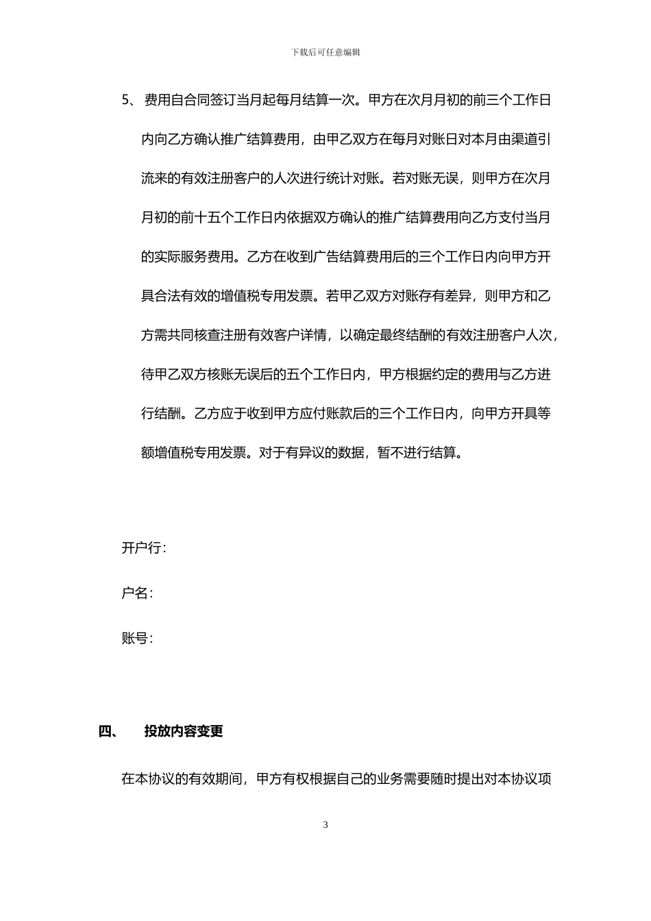 获客合作协议模板_第3页