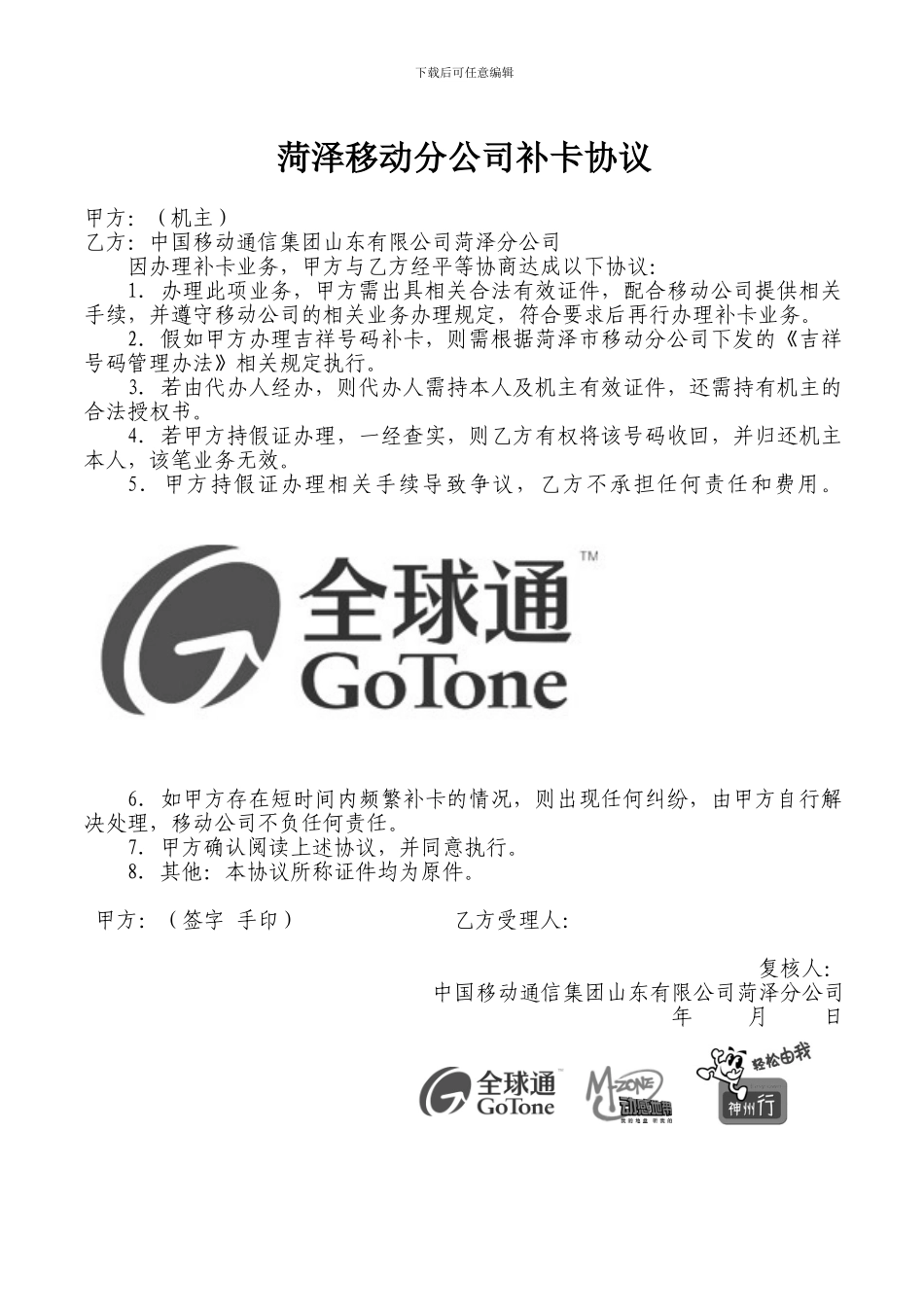 菏泽移动分公司补卡协议1_第1页