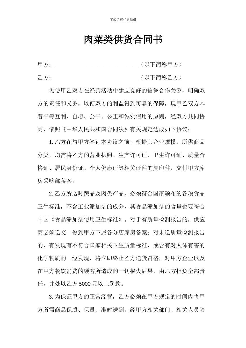 菜品供货合同_第1页