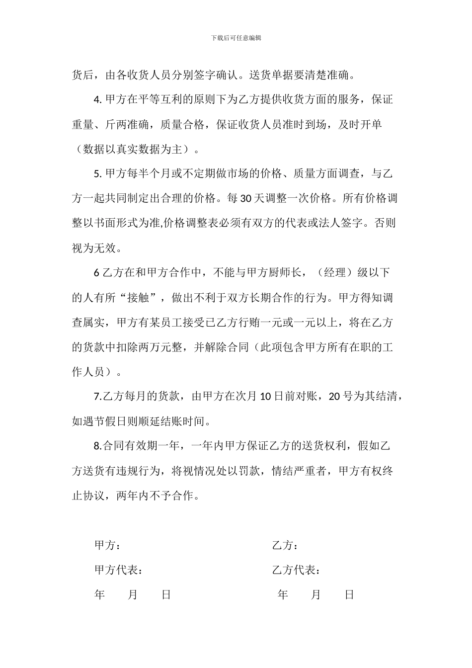 菜品供货合同_第2页