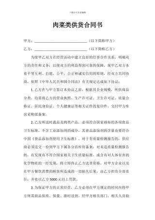 菜品供货合同