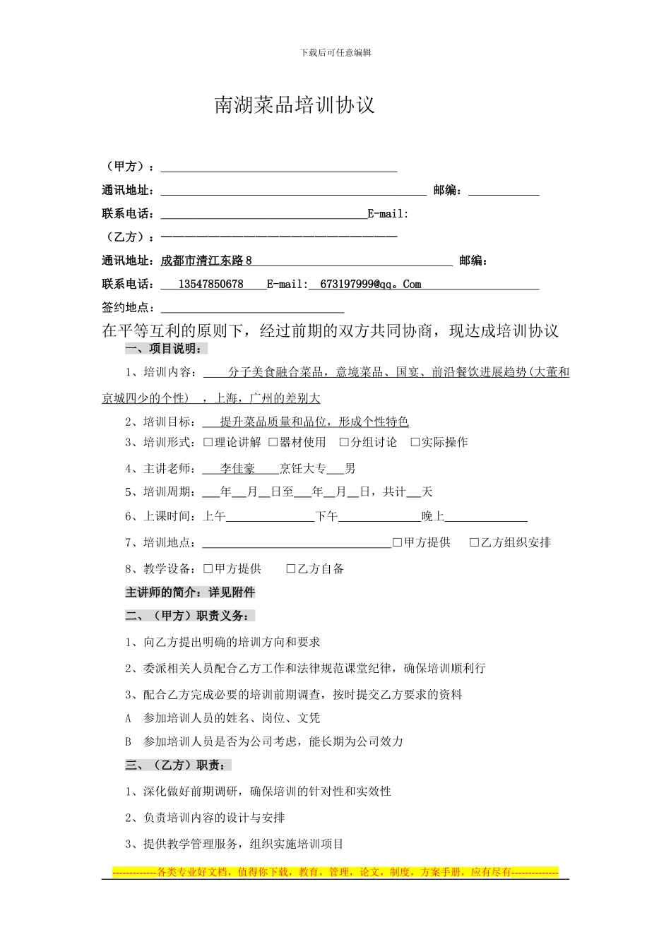 菜品培训协议_第1页