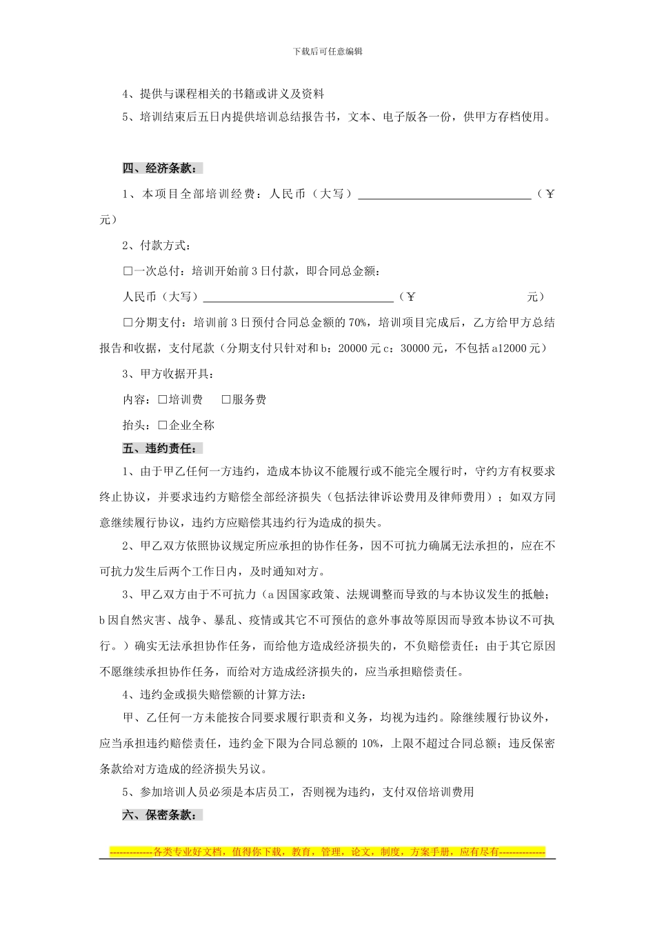 菜品培训协议_第2页
