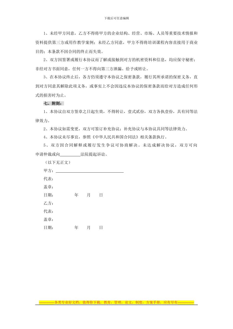 菜品培训协议_第3页