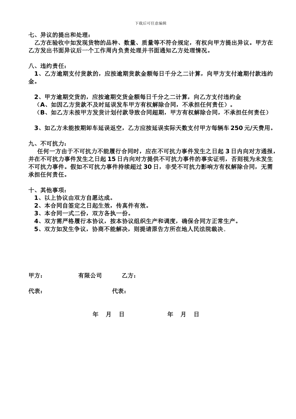 菜-籽-油-散油-购-销-合-同样本_第2页