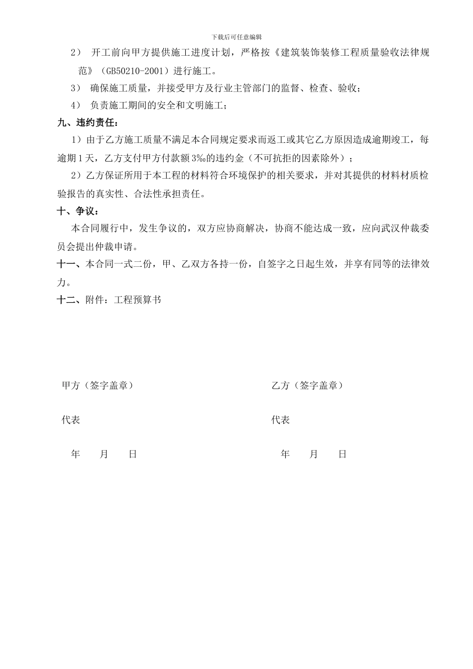 菜场-承包合同书装修_第3页