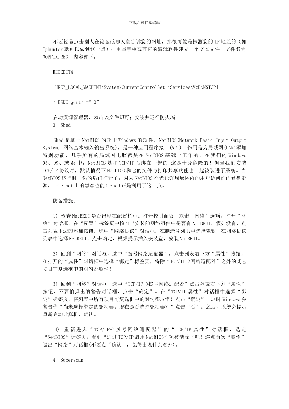 菜鸟入门的八种安全工具文库_第2页