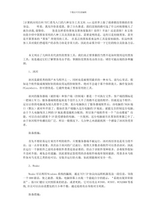 菜鸟入门的八种安全工具文库