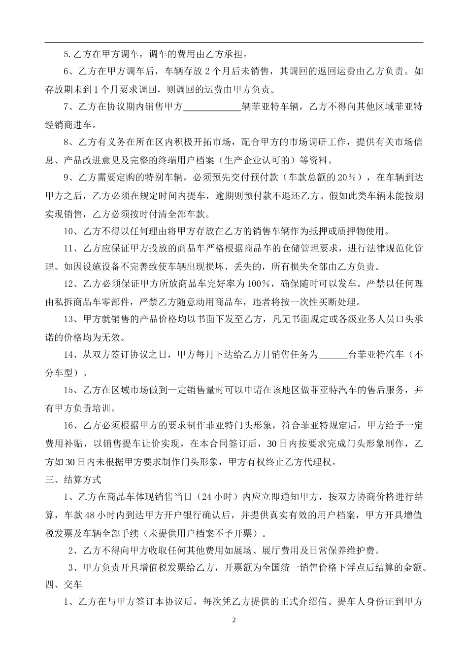 菲亚特汽车产品销售协议书(2)_第2页