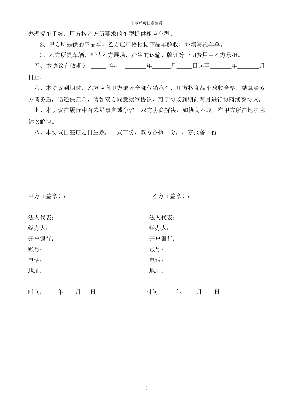 菲亚特汽车产品销售协议书(2)_第3页