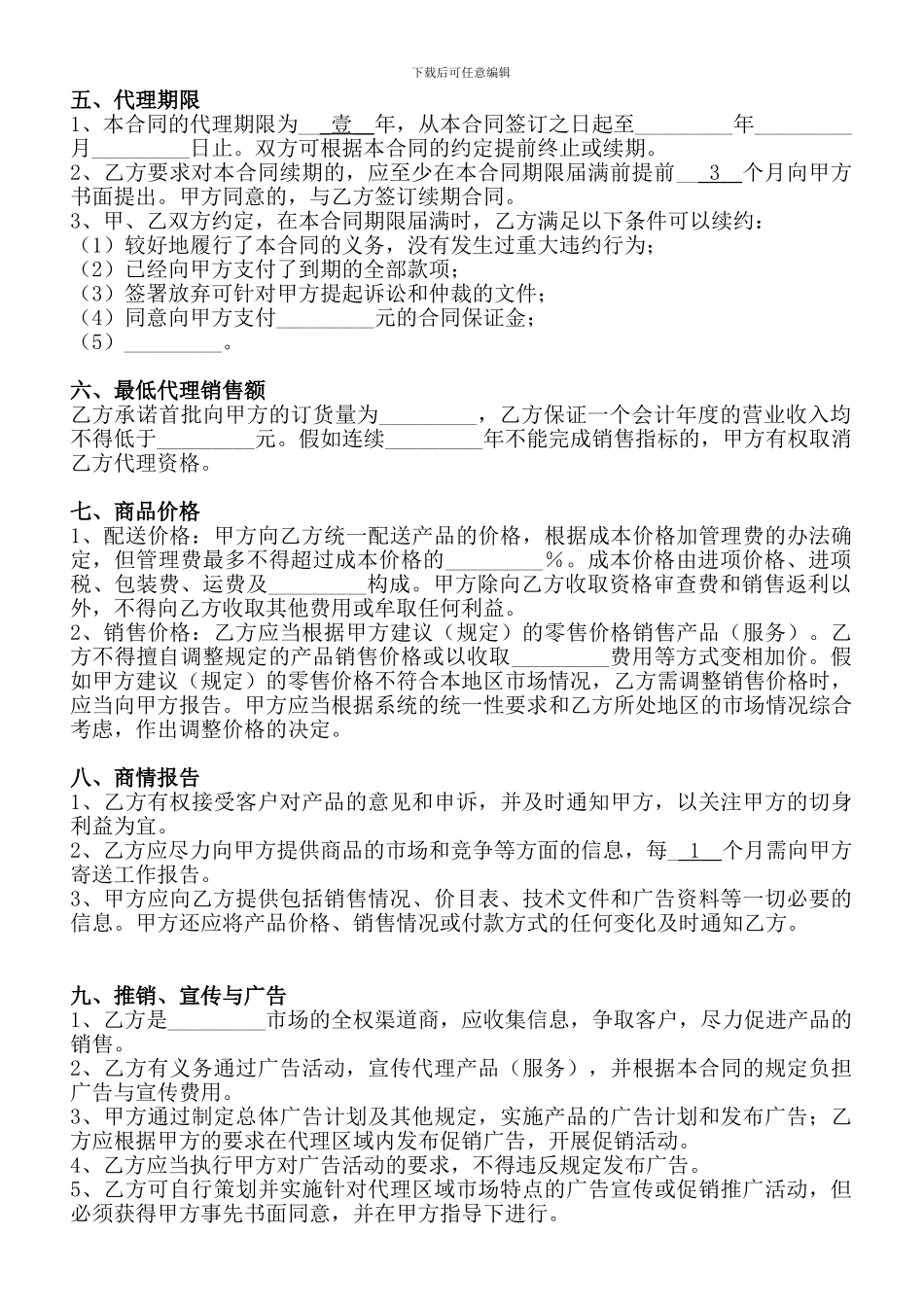 菲尔耐斯代理合同_第2页