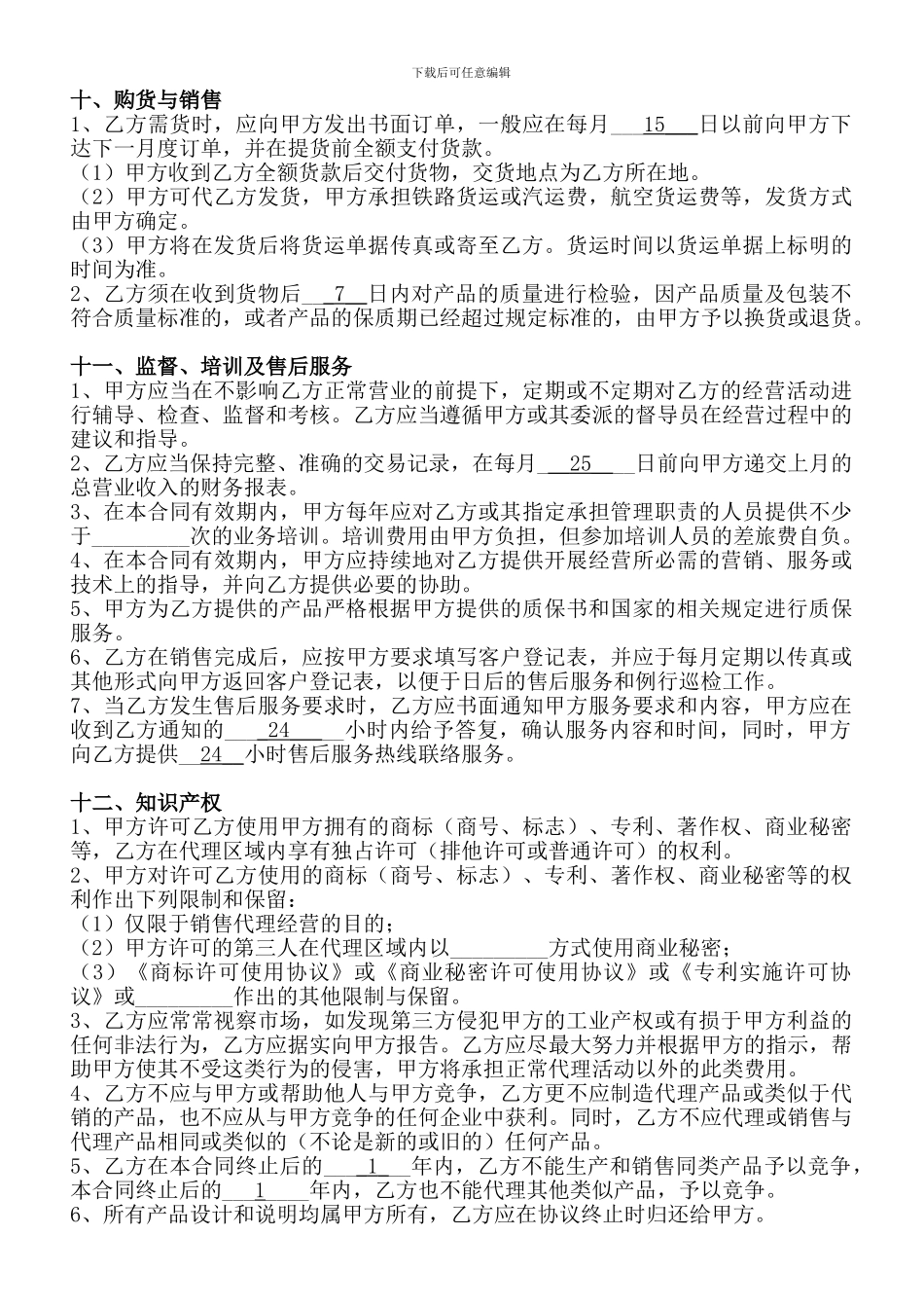 菲尔耐斯代理合同_第3页