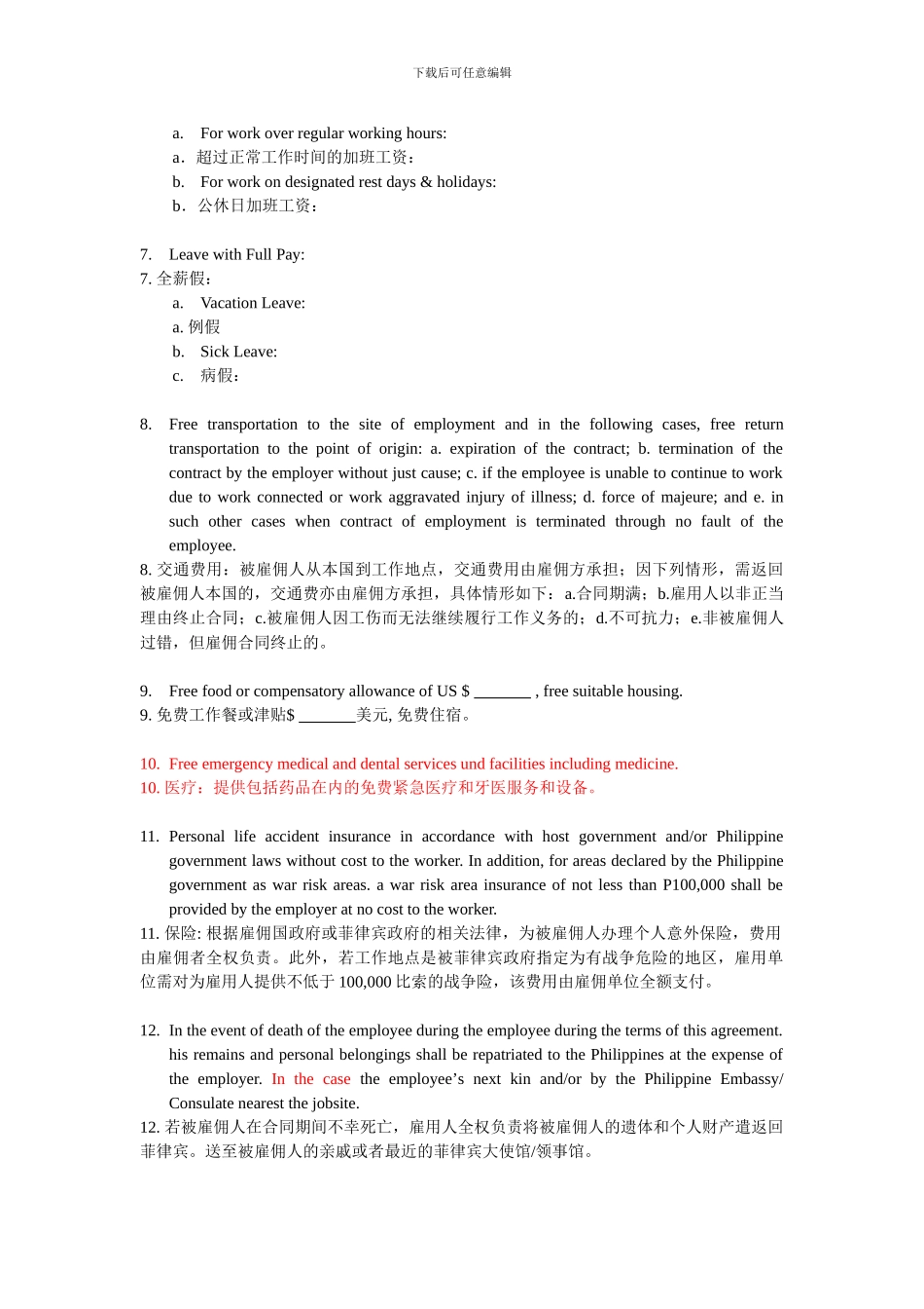 菲律宾合同翻译_第2页