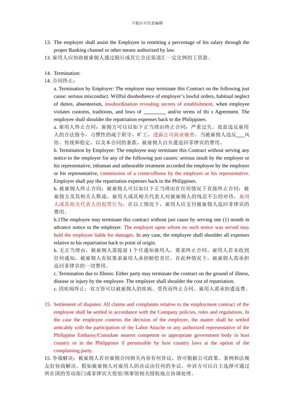 菲律宾合同翻译_第3页