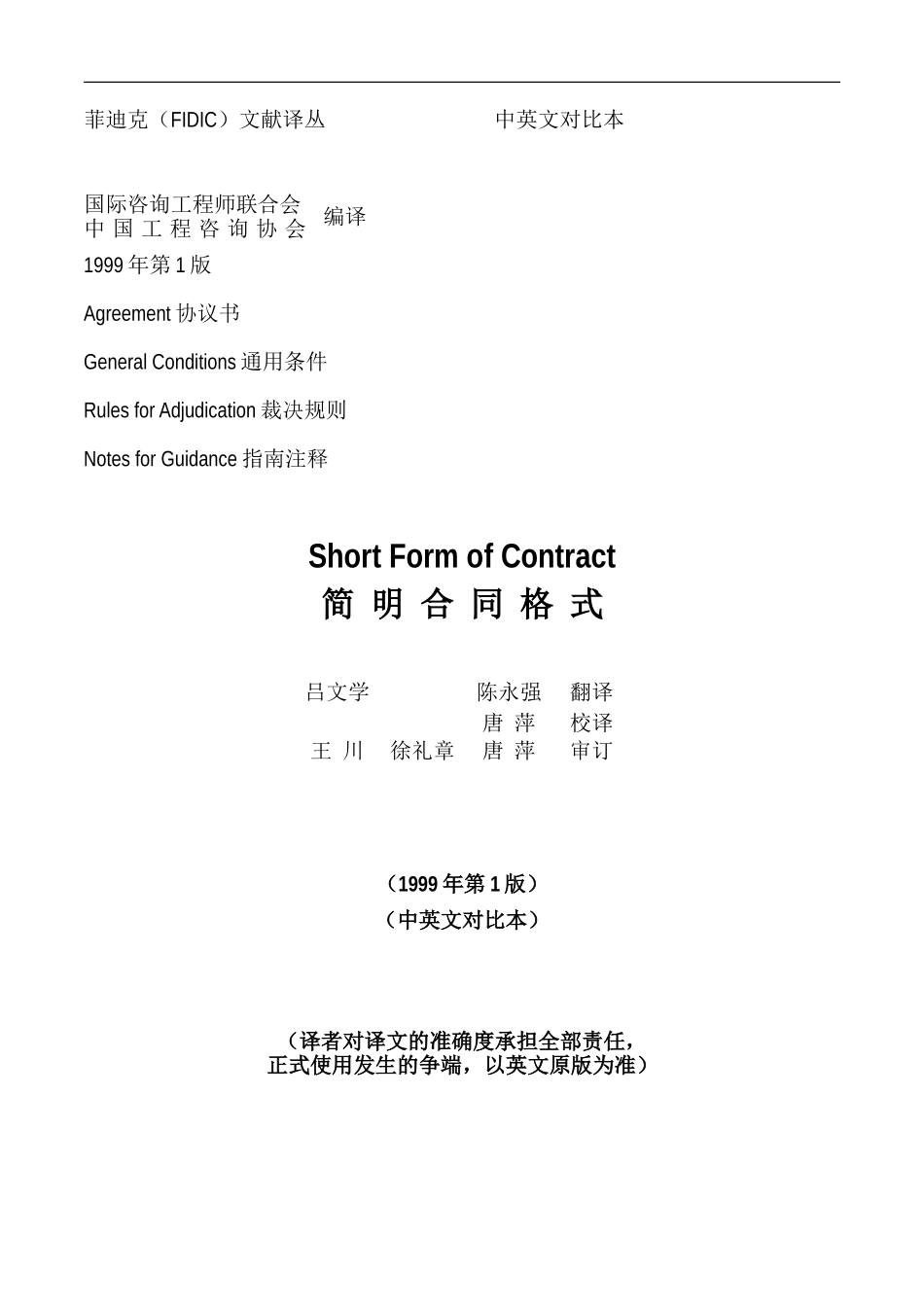 菲迪克简明合同格式-中英对照版_第1页