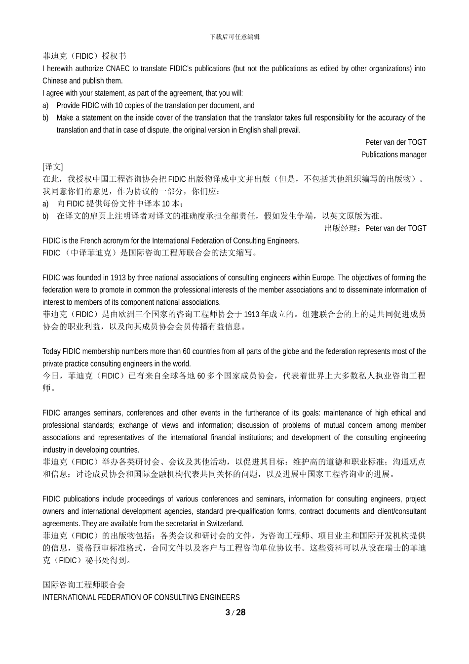 菲迪克简明合同格式-中英对照版_第3页