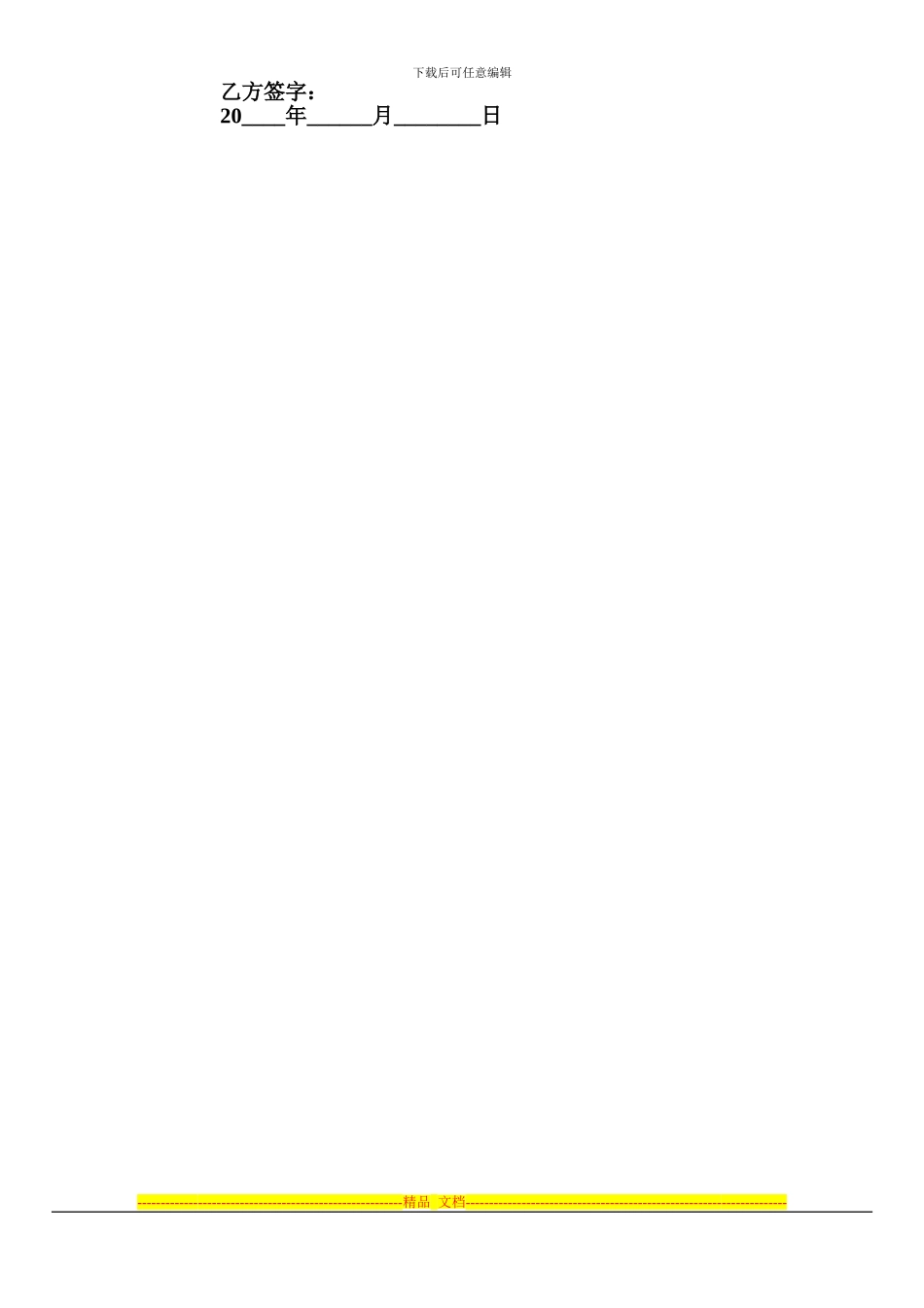 营业员聘用合同_第2页