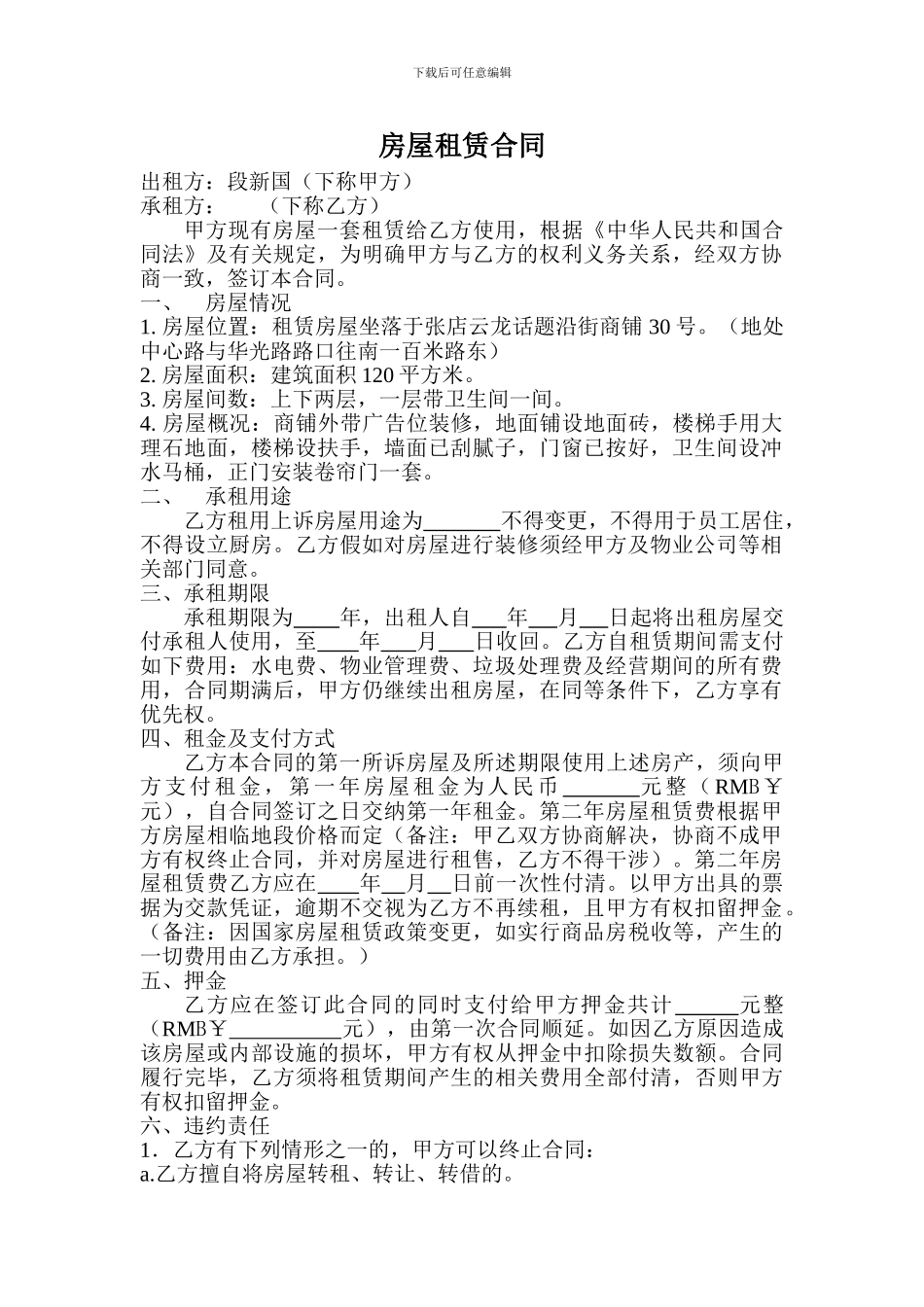 营业房房屋租赁合同_第1页