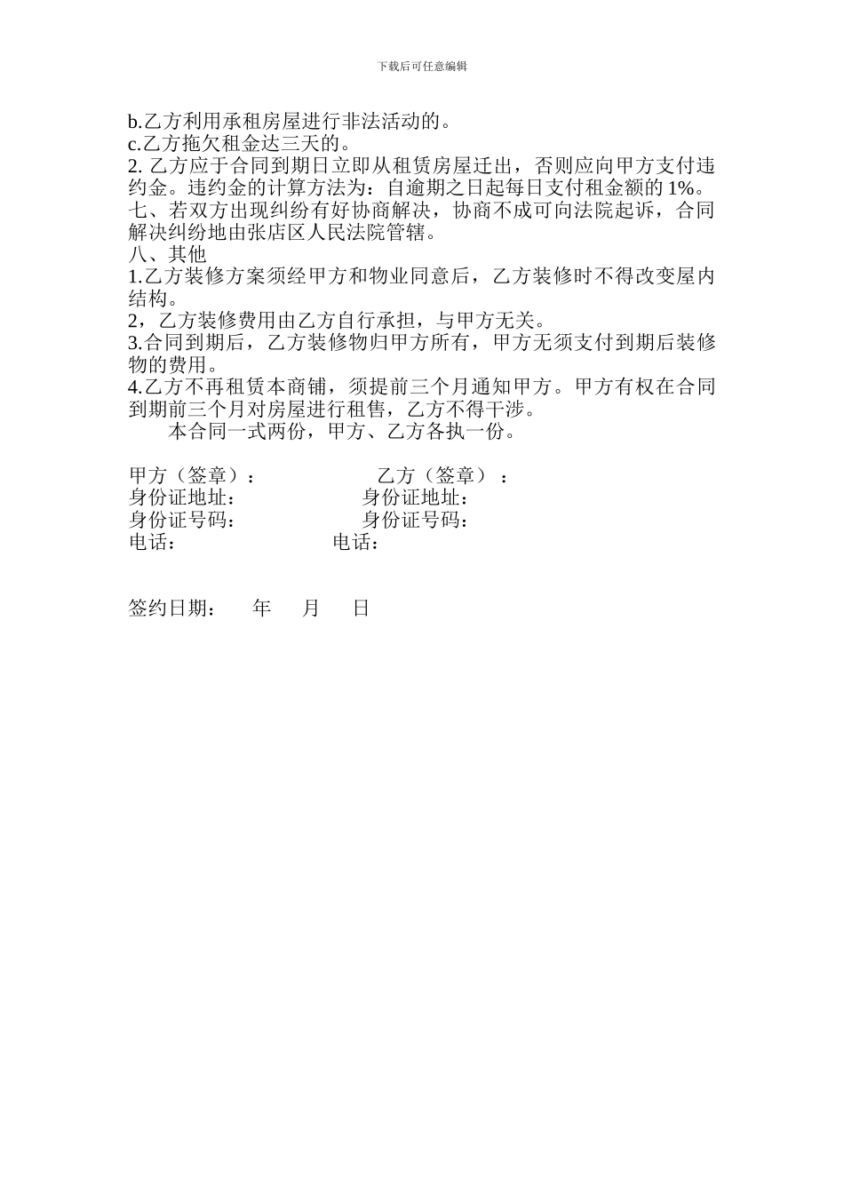 营业房房屋租赁合同_第2页