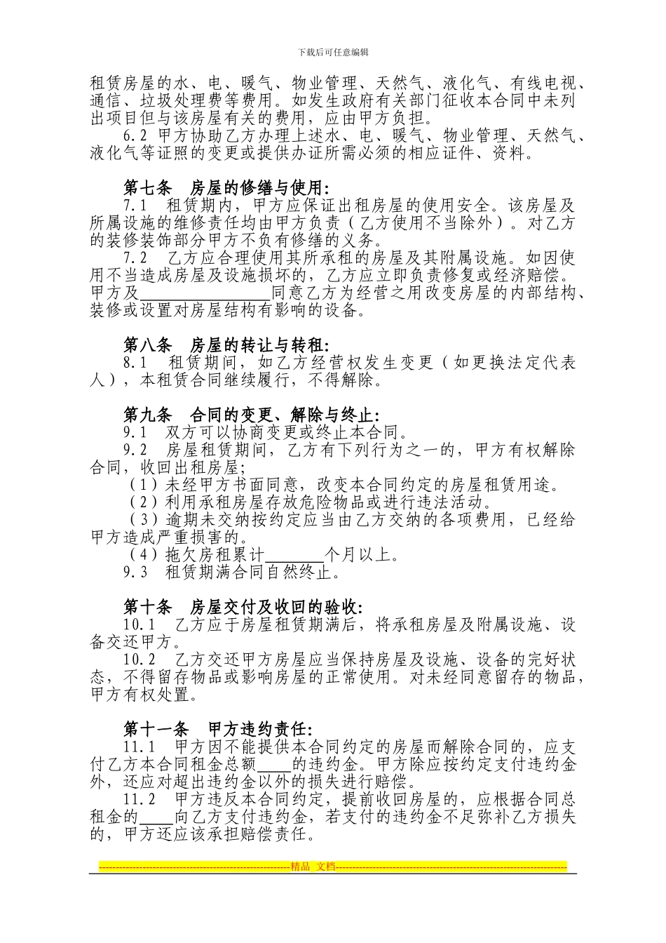 营业房租赁合同_第2页