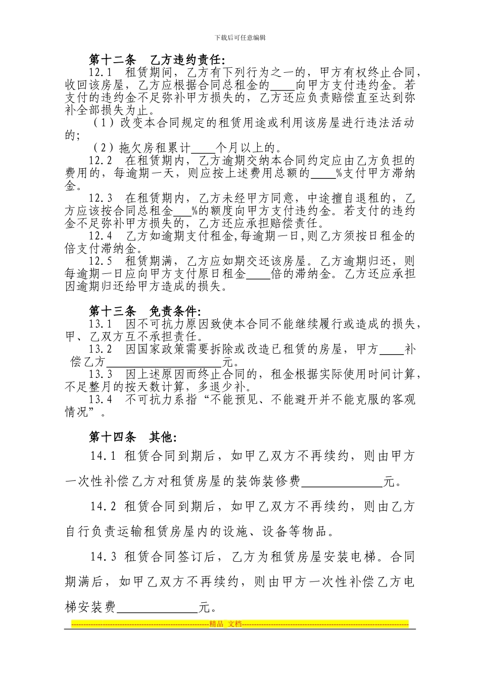 营业房租赁合同_第3页