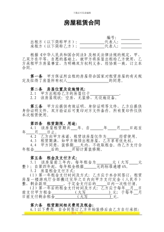 营业房租赁合同