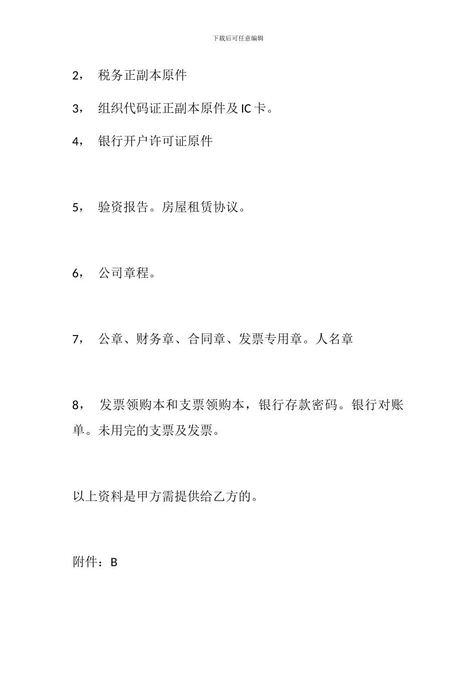 营业执照转让协议书范本_第2页