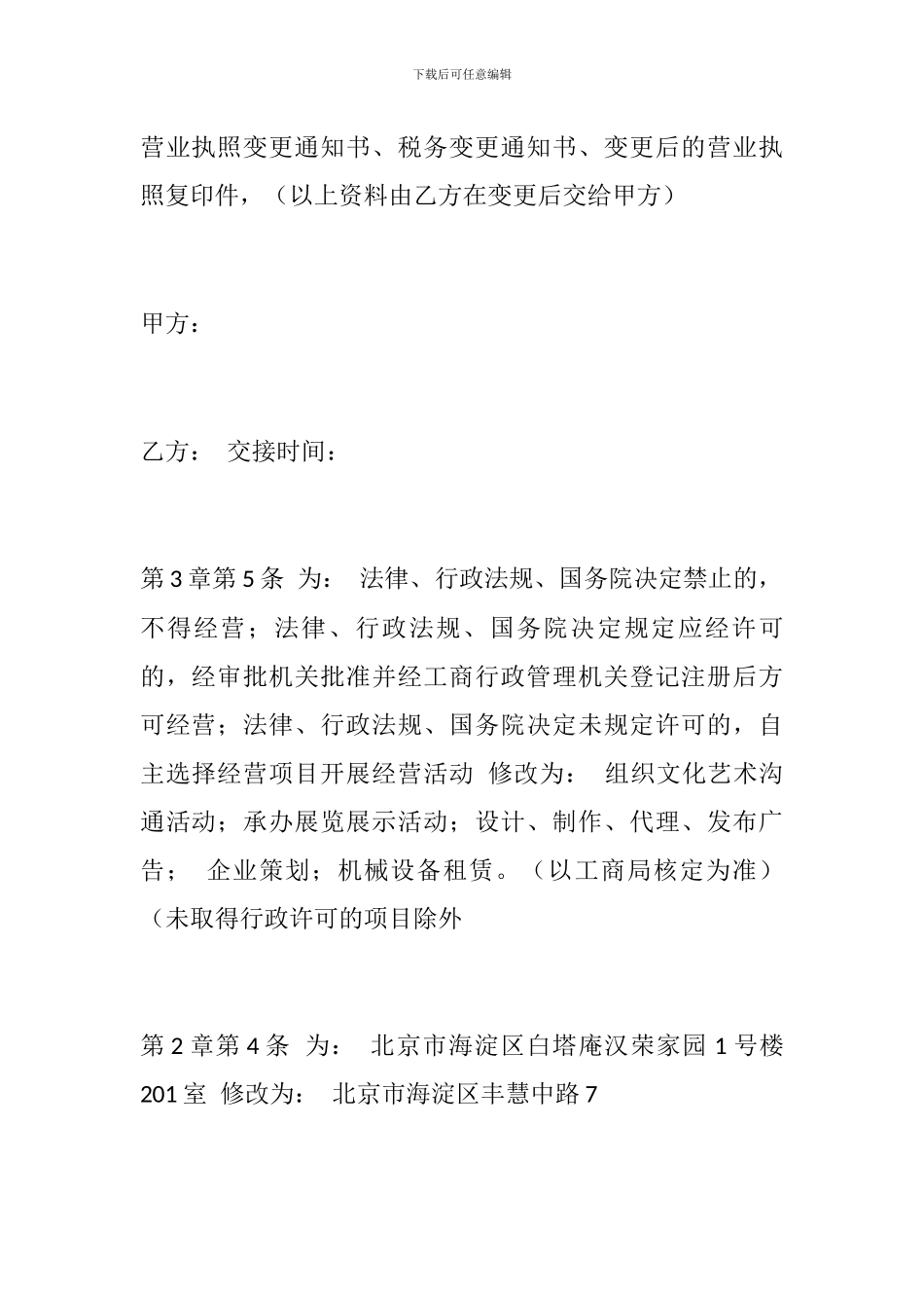 营业执照转让协议书范本_第3页