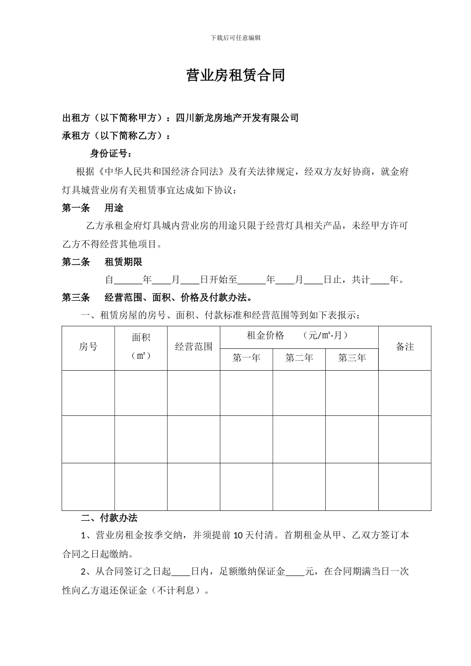 营业房租赁合同_第1页