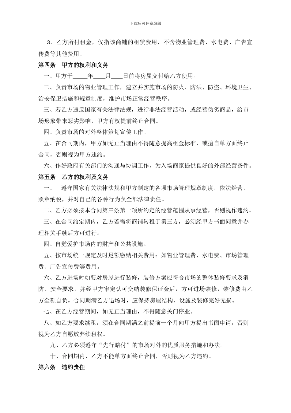 营业房租赁合同_第2页