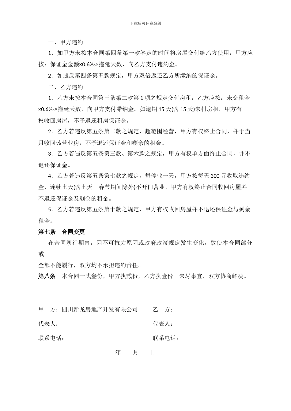 营业房租赁合同_第3页