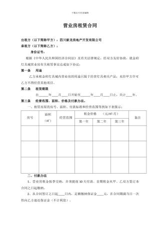 营业房租赁合同