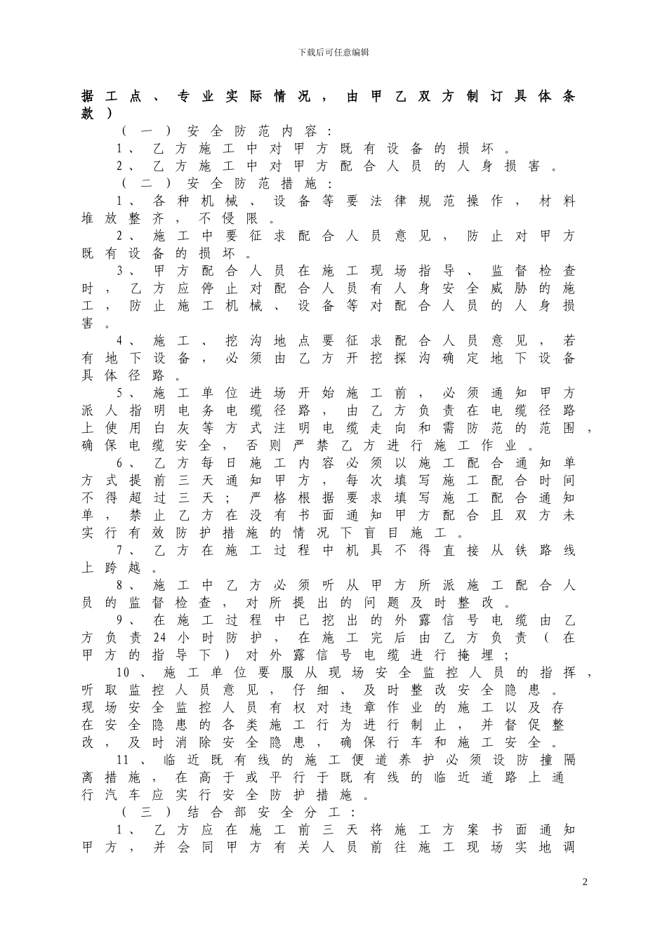 营业线施工安全协议_第2页