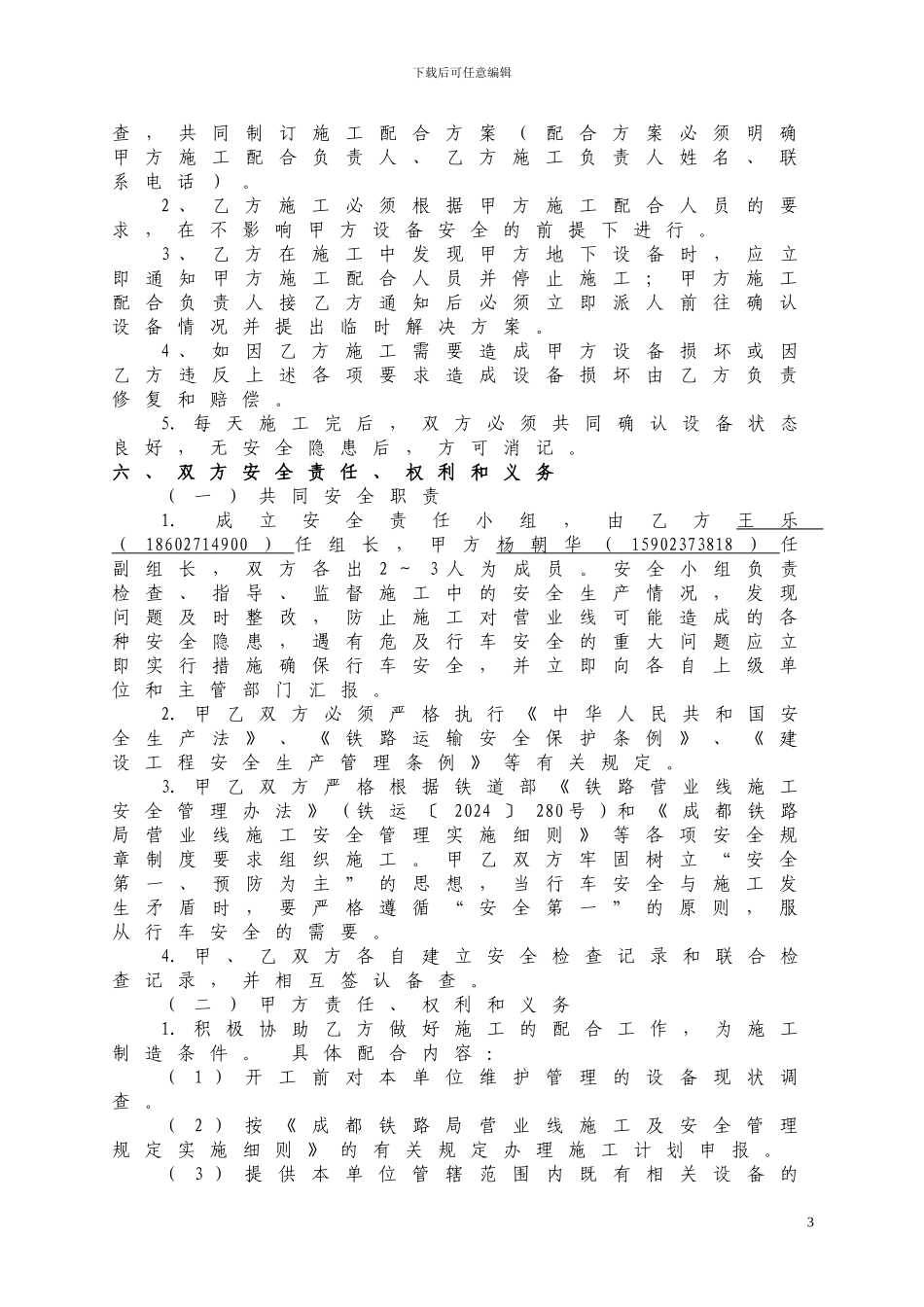 营业线施工安全协议_第3页