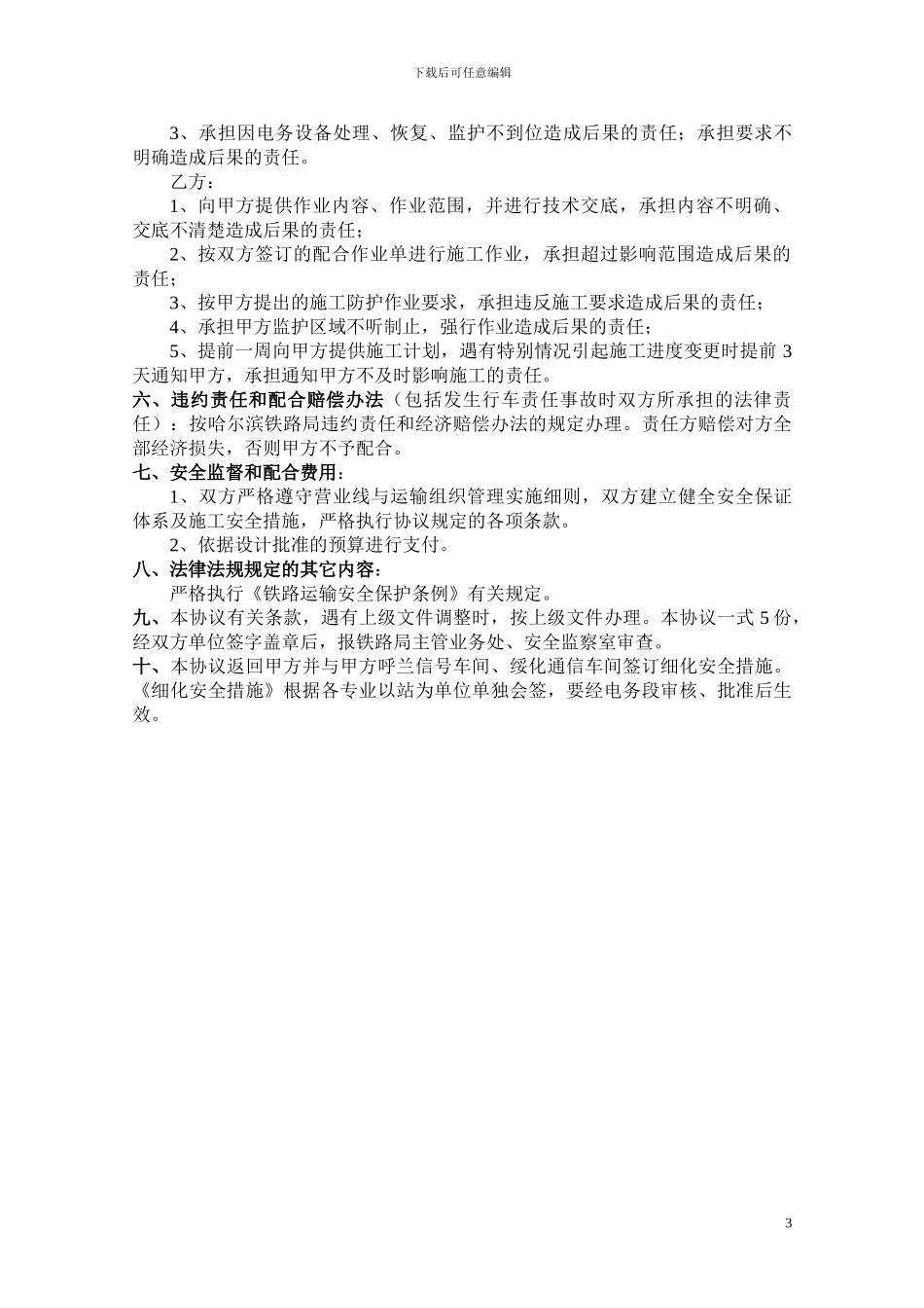 营业线施工安全协议书(电务段)_第3页